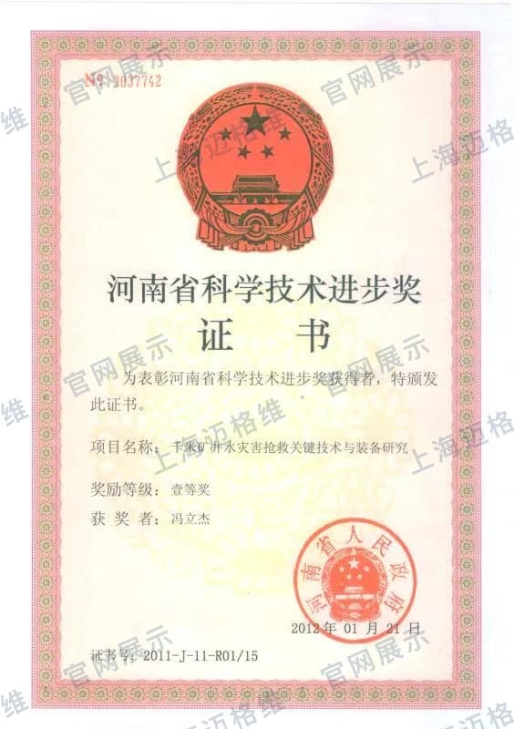 2012 河南省科学技术进步奖