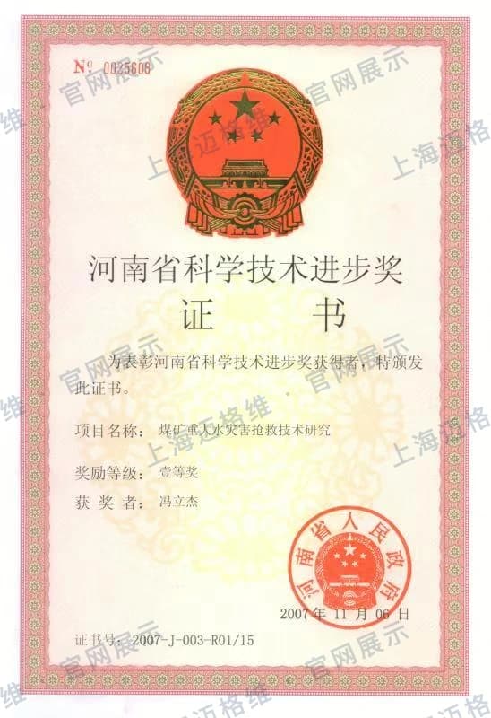 2007 河南省科学技术进步奖