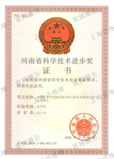 2004 河南省科学技术进步奖