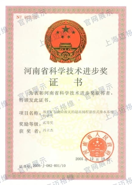 2005 河南省科学技术进步奖