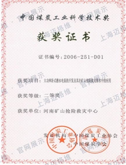 2006 中国煤炭工业科学技术奖
