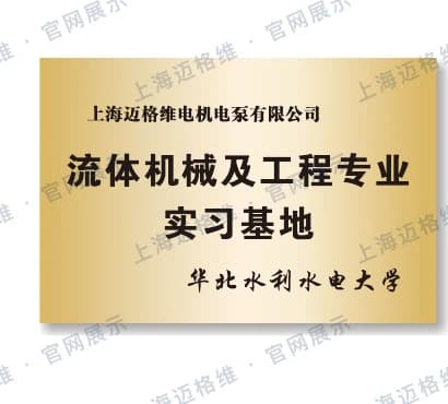 华北水利水电大学 - 流体机械及工程专业实习基地