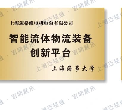 上海海事大学 - 智能流体物流装备创新平台